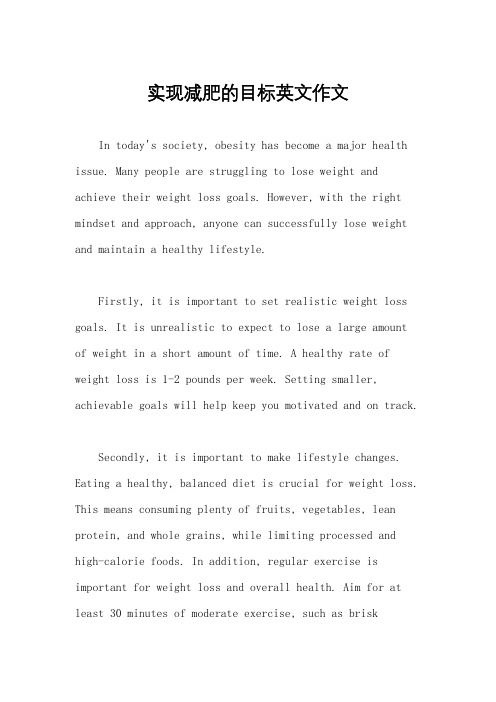实现减肥的目标英文作文