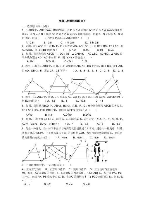 相似三角形压轴题