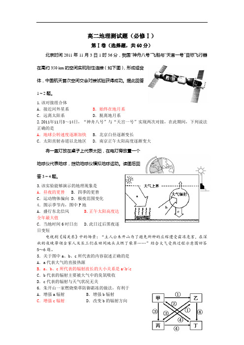 山东省桓台第二中学-学年高二学业水平测试地理试卷及答案地理试卷及答案