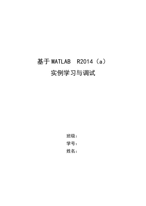 MABLAB优化设计大作业