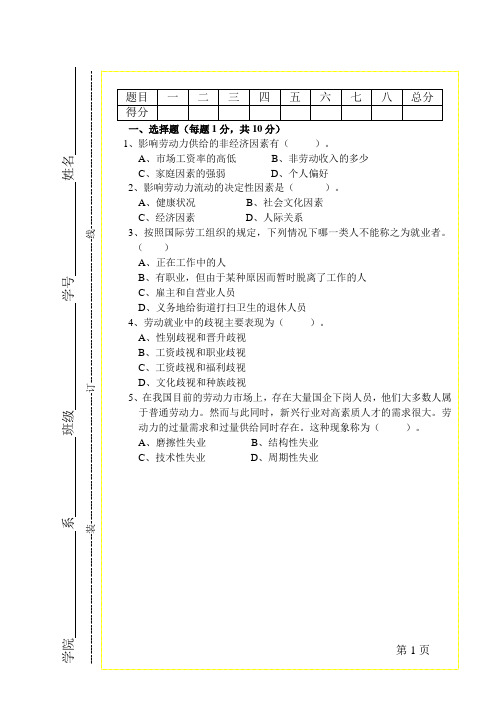 劳动经济学期末测试卷AB卷综合模拟试卷带答案期末考试卷模拟试题期末考试题测试题自测卷8