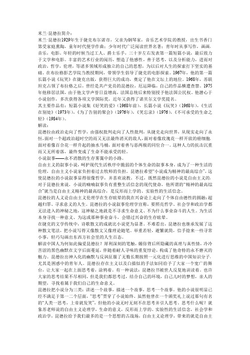 不能承受的生命之轻---赏析