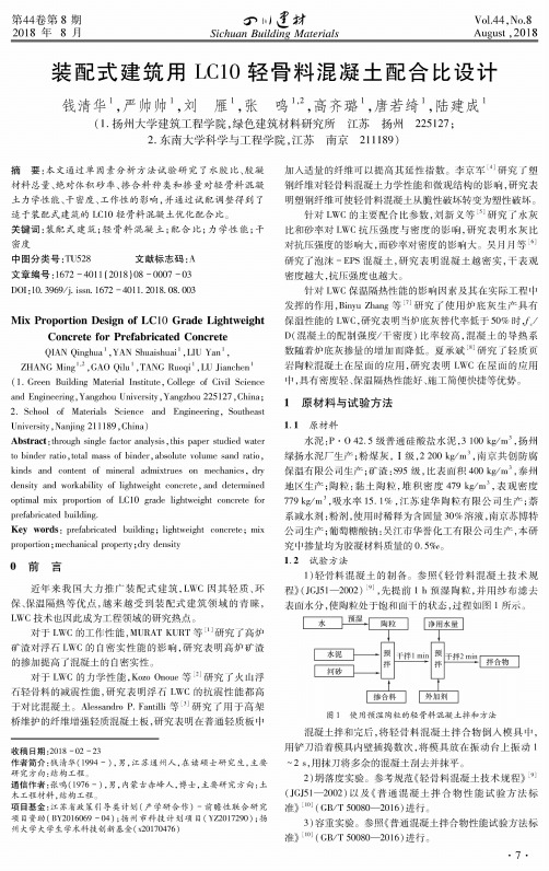 装配式建筑用LC10轻骨料混凝土配合比设计