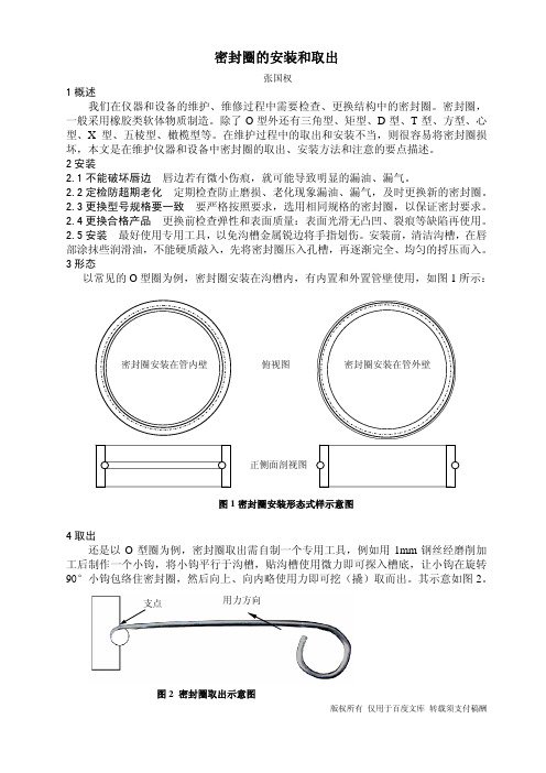 密封圈的安装和取出方法