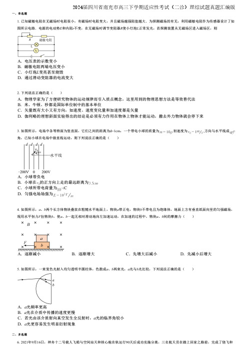 2024届四川省南充市高三下学期适应性考试(二诊)理综试题真题汇编版