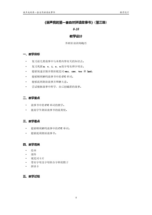 第三级 0-10 数字0到10 教案