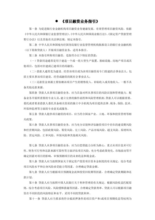 三个办法一个指引(全文)