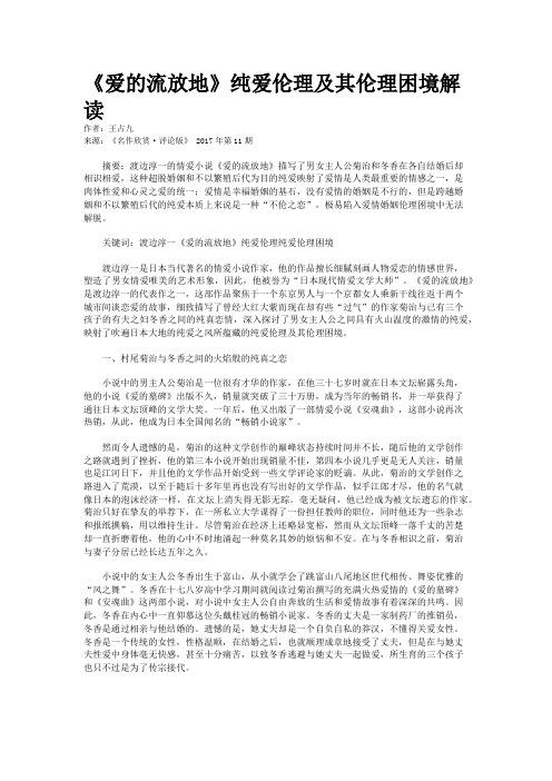 《爱的流放地》纯爱伦理及其伦理困境解读