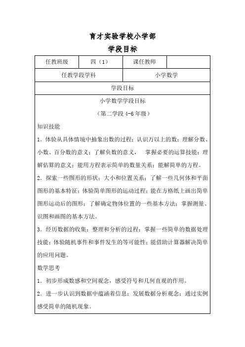 育才实验学校小学部备课前四页