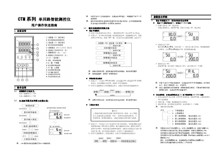 CTM系列 单回路只能测控仪 说明书