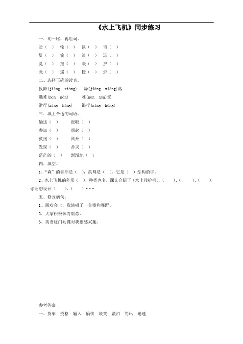 苏教版语文3下《水上飞机》同步练习3