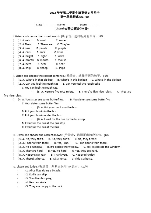 上海新教材牛津英语2B M1单元测验