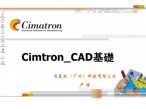 cimatron简介