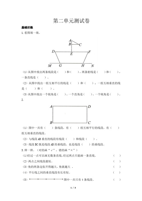 北师大版四年级上册数学第二单元测试卷及答案