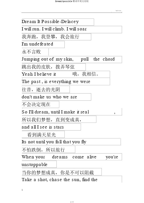 Dreamitpossible歌词中英文对照