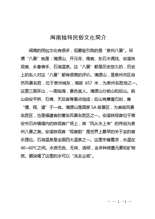 闽南独特民俗文化简介