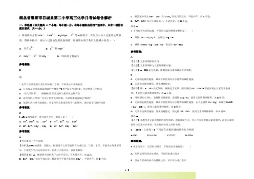 湖北省襄阳市谷城县第二中学高三化学月考试卷含解析