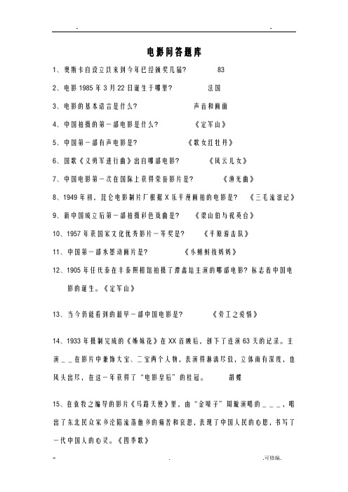 电影问答试题库