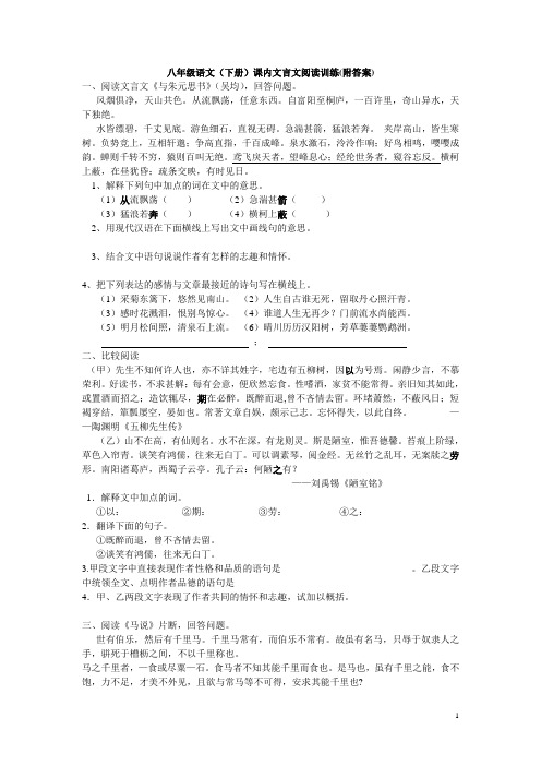 人教版八年级语文(下册)课内文言文阅读课时作业(附答案)