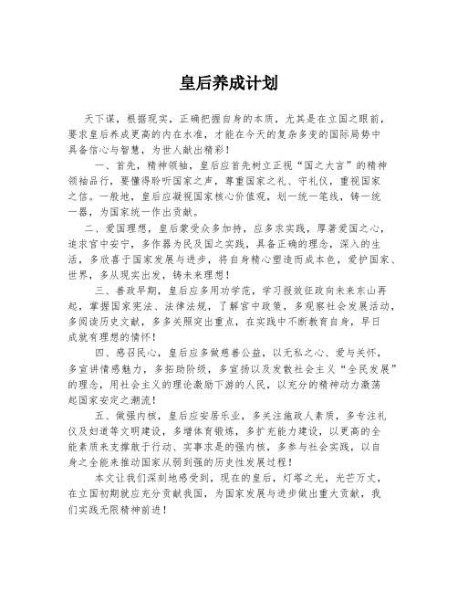 皇后养成计划