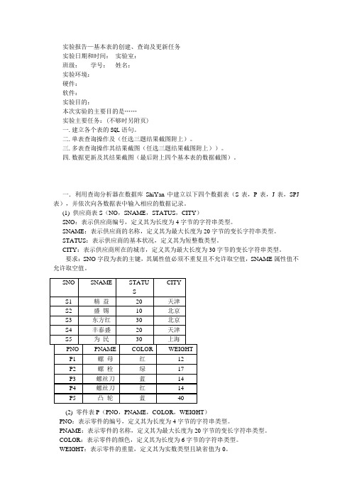 sql作业实验报告