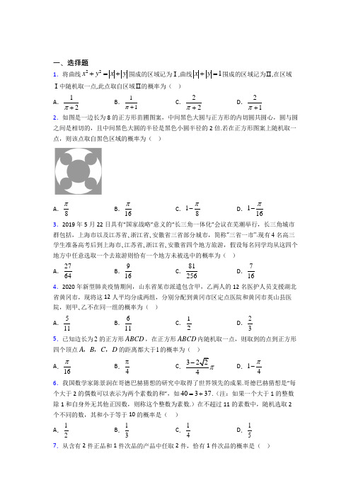 北师大版高中数学必修三第三章《概率》测试题(含答案解析)