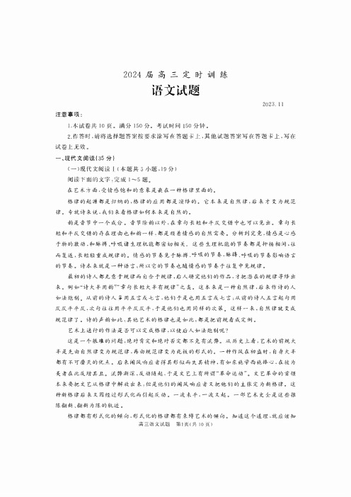 山东省枣庄市滕州市2023-2024学年高三上学期期中考试语文试卷及答案