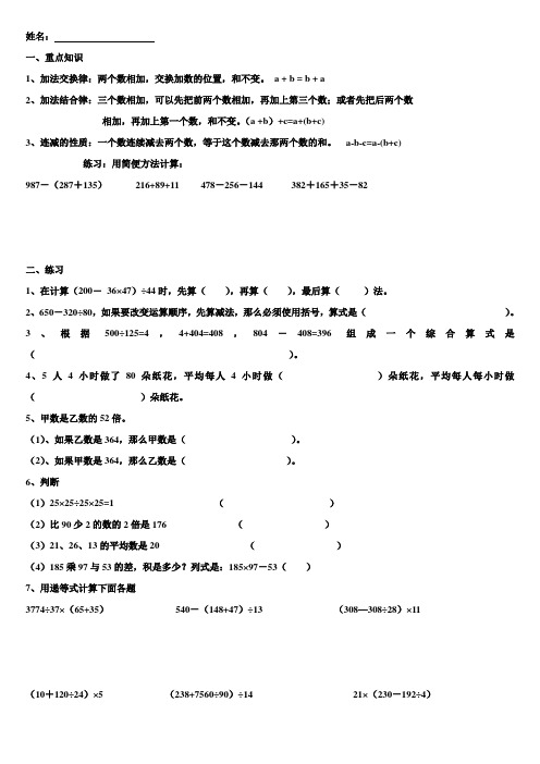 四年级下册数学简便运算之加减法练习
