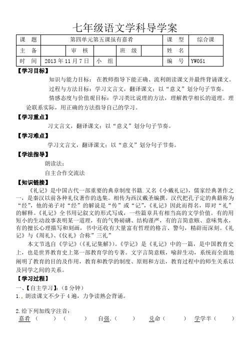 虽有嘉肴导学案