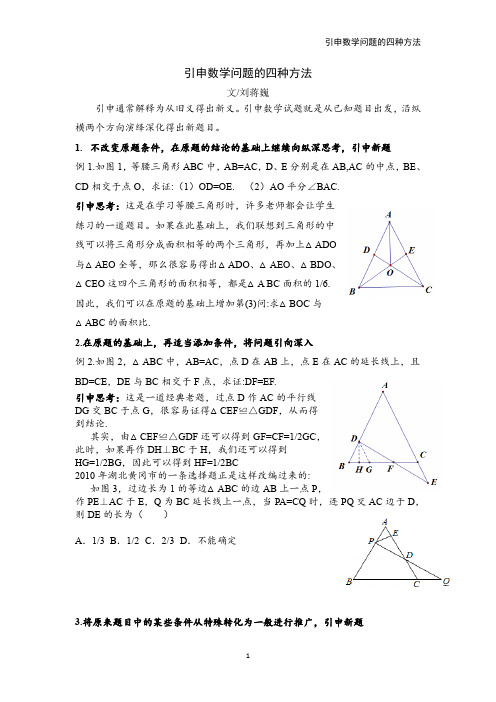 引申数学问题的四种方法