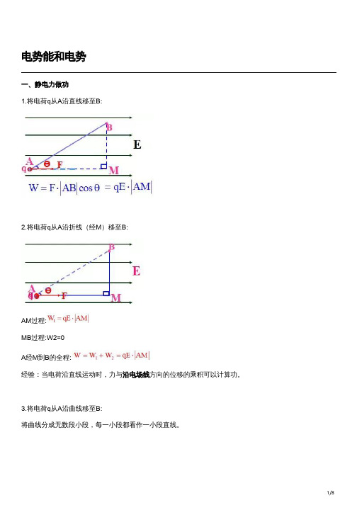 公式电势能和电势