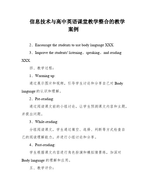 信息技术与高中英语课堂教学整合的教学案例