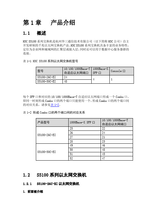 H3C配置说明