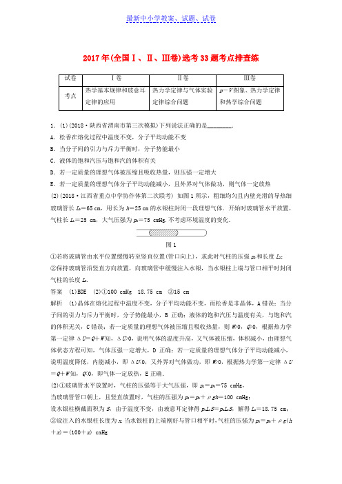 全国通用版高考物理总复习优编增分练：鸭题考点排查练7