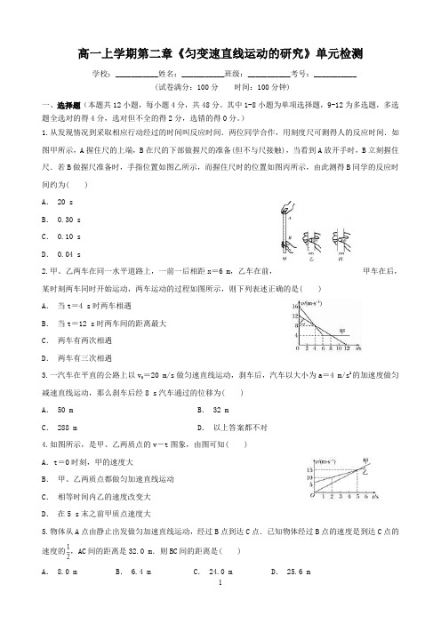 2019-2020学年高一上学期物理第二章《匀变速直线运动的研究》单元检测试题(含答案)