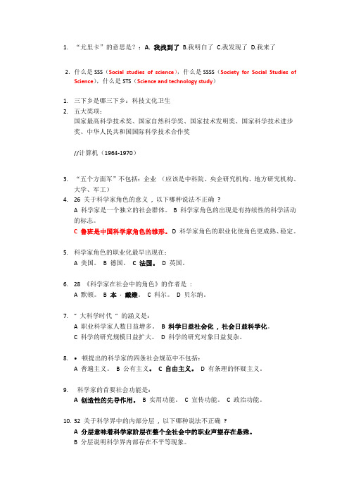 北京大学 研究生 自然辩证法试题总结