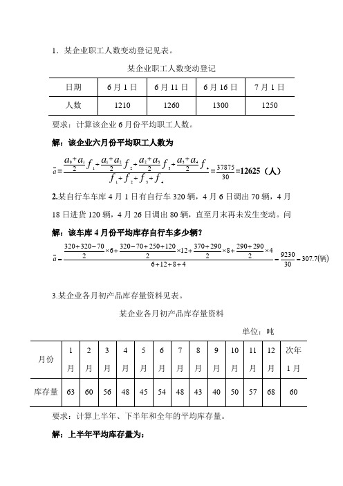 统计学作业