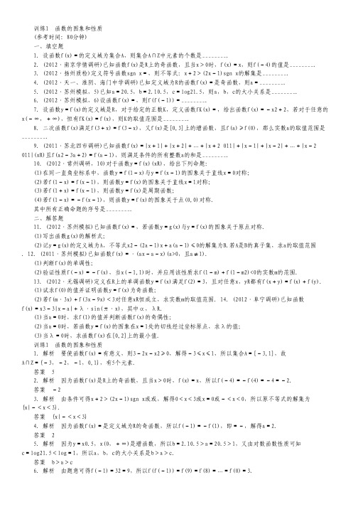 【二轮必备】高考数学二轮经典试题精选第一部分25个必考问题能力突破专题训练1.pdf