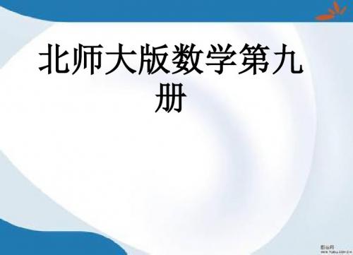 2019最新北师大版数学五年级上册《折纸》课件