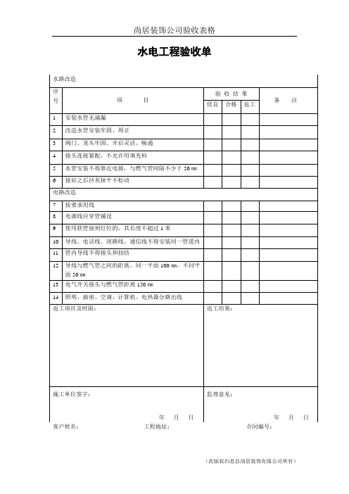 工装工程验收表格