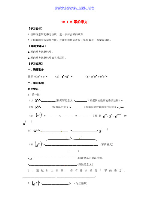 八年级数学上册第12章12.1幂的运算12.1.2幂的乘方导学案新版华东师大版