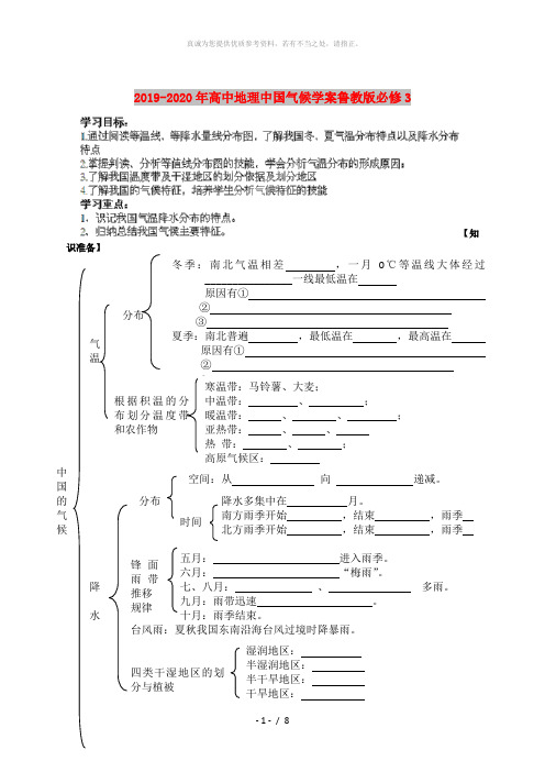 2019-2020年高中地理中国气候学案鲁教版必修3