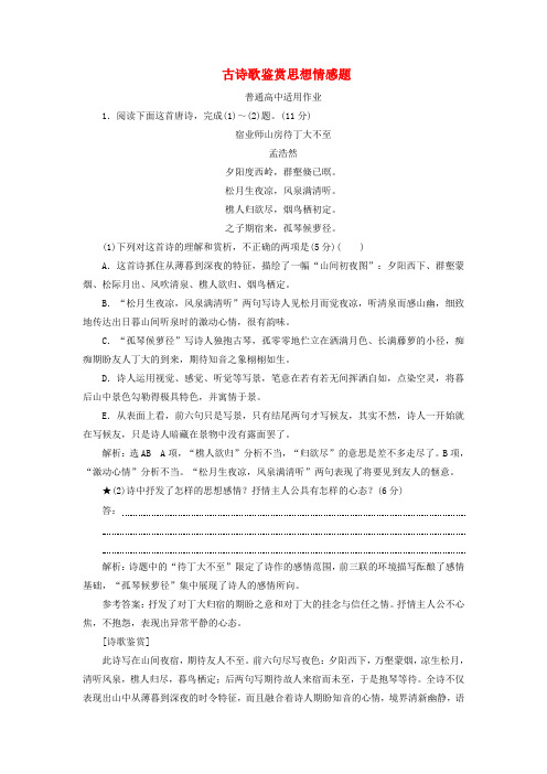 高考语文复习专题六古代诗歌阅读第二编如何做对题_情感形象语言技巧四大考点逐一精析第2讲古诗歌鉴赏思想情