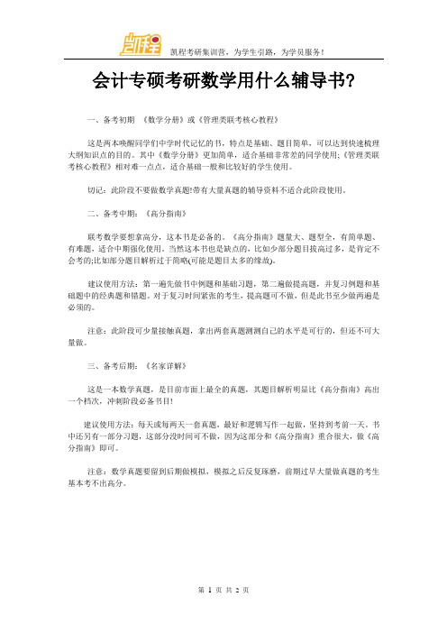 会计专硕考研数学用什么辅导书