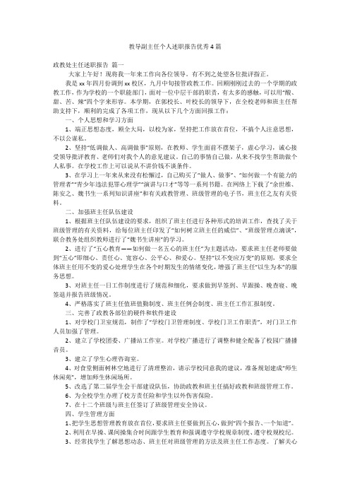 教导副主任个人述职报告优秀4篇