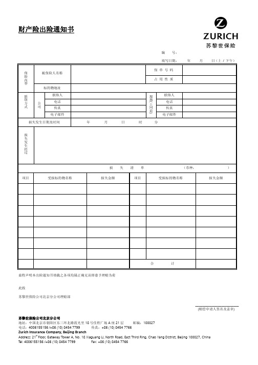 财产险出险通知书