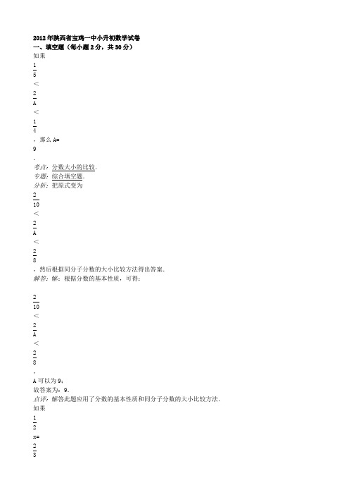 陕西省宝鸡一中小升初数学试卷