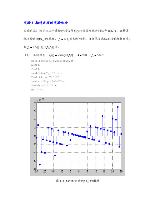 数字信号处理上机实验