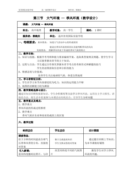 季风环流教学设计