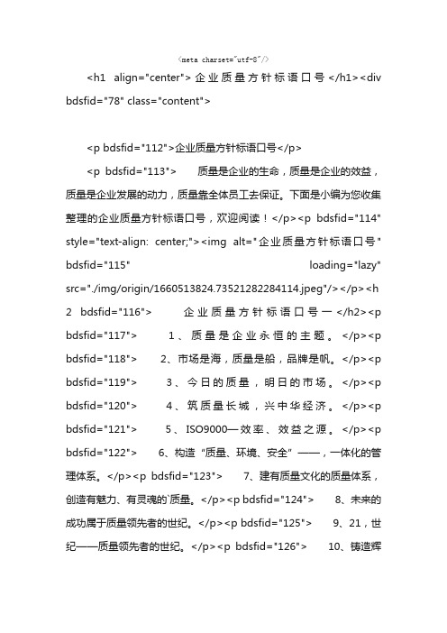 企业质量方针标语口号